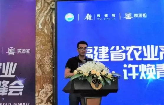 永安林業(yè)參加福建農(nóng)業(yè)新零售峰會