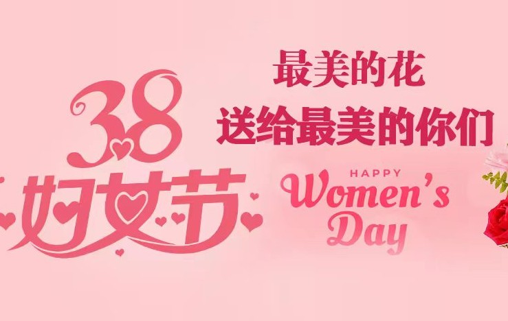 永安林業(yè)組織“三八”婦女節(jié)獻(xiàn)花活動(dòng)