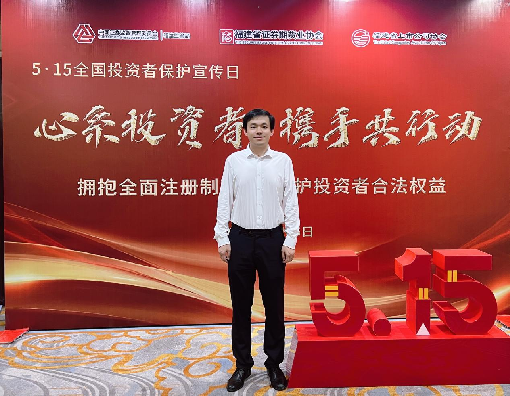 康鶴出席2023年度福建轄區(qū)上市公司投資者網(wǎng)上集體接待日暨上市公司治理交流活動