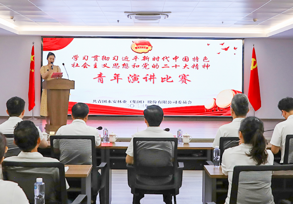 永安林業(yè)開展“學(xué)習(xí)貫徹習(xí)近平新時代中國特色社會主義思想和黨的二十大精神”青年演講比賽