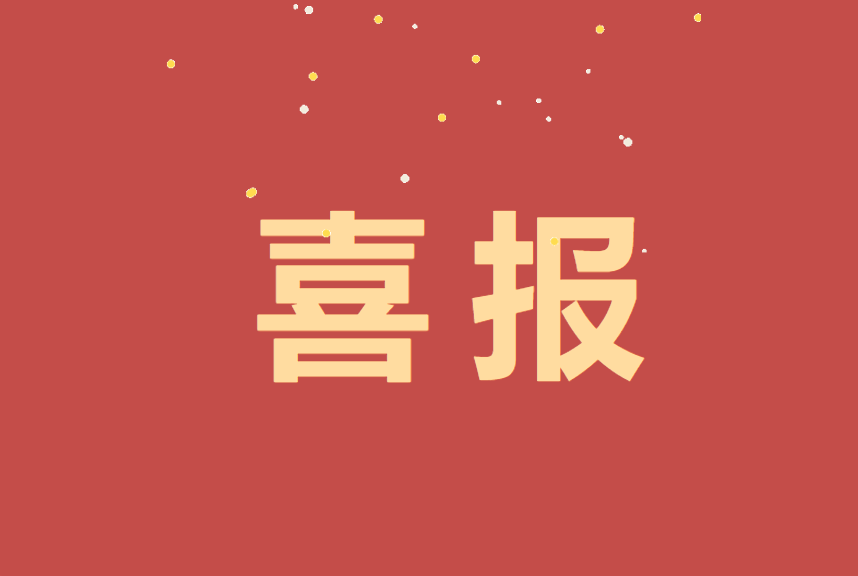 中林好家居 | 永安林業(yè)藍(lán)豹家居成功入選福建省第8批科技型中小企業(yè)名單