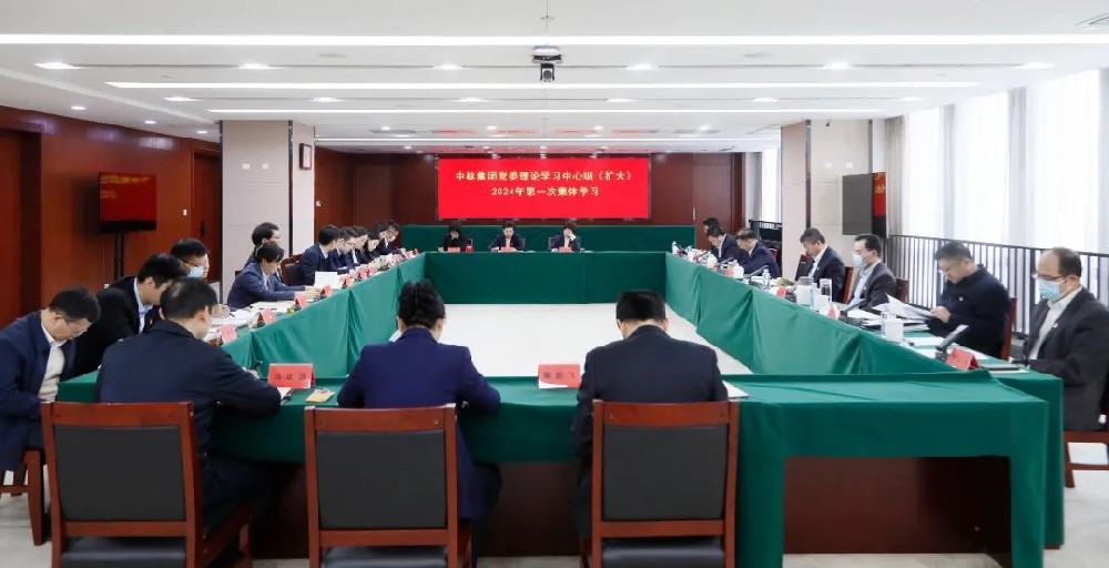 開(kāi)年第一學(xué)│中林集團(tuán)黨委召開(kāi)理論學(xué)習(xí)中心組（擴(kuò)大）2024年第一次集體學(xué)習(xí)
