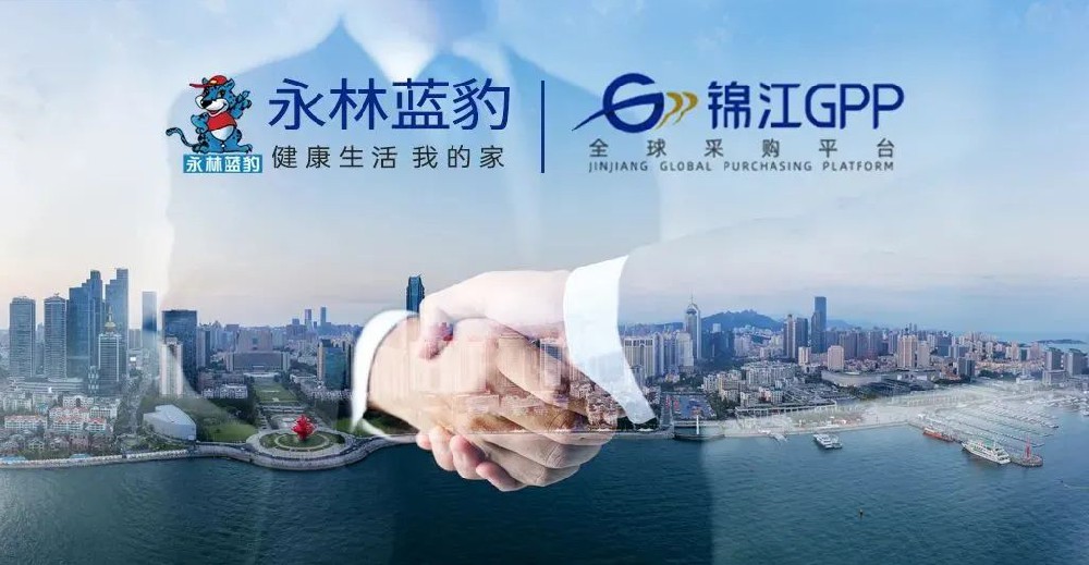 永安林業(yè)藍豹家居入駐錦江全球采購平臺