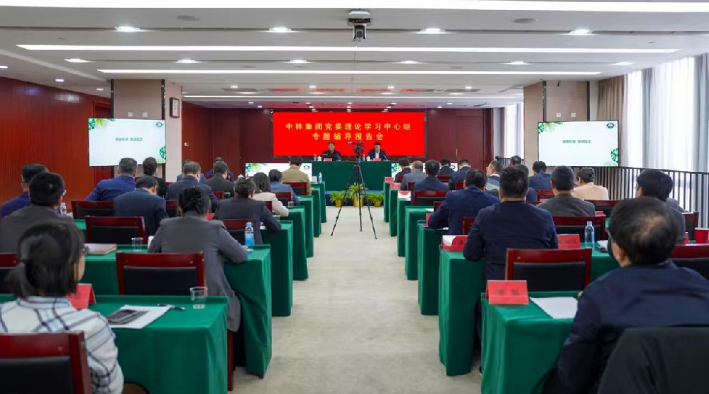 中林集團黨委理論學(xué)習(xí)中心組專題學(xué)習(xí)習(xí)近平總書記關(guān)于科技創(chuàng)新的重要論述