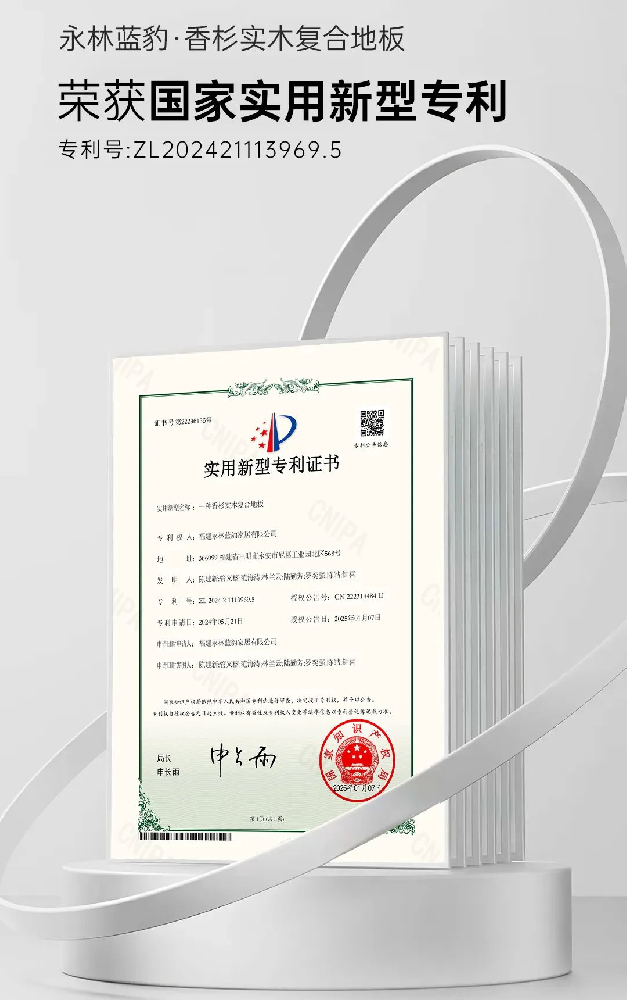 科技創(chuàng)新結(jié)碩果，永安林業(yè)新獲 一項(xiàng)實(shí)用新型專利