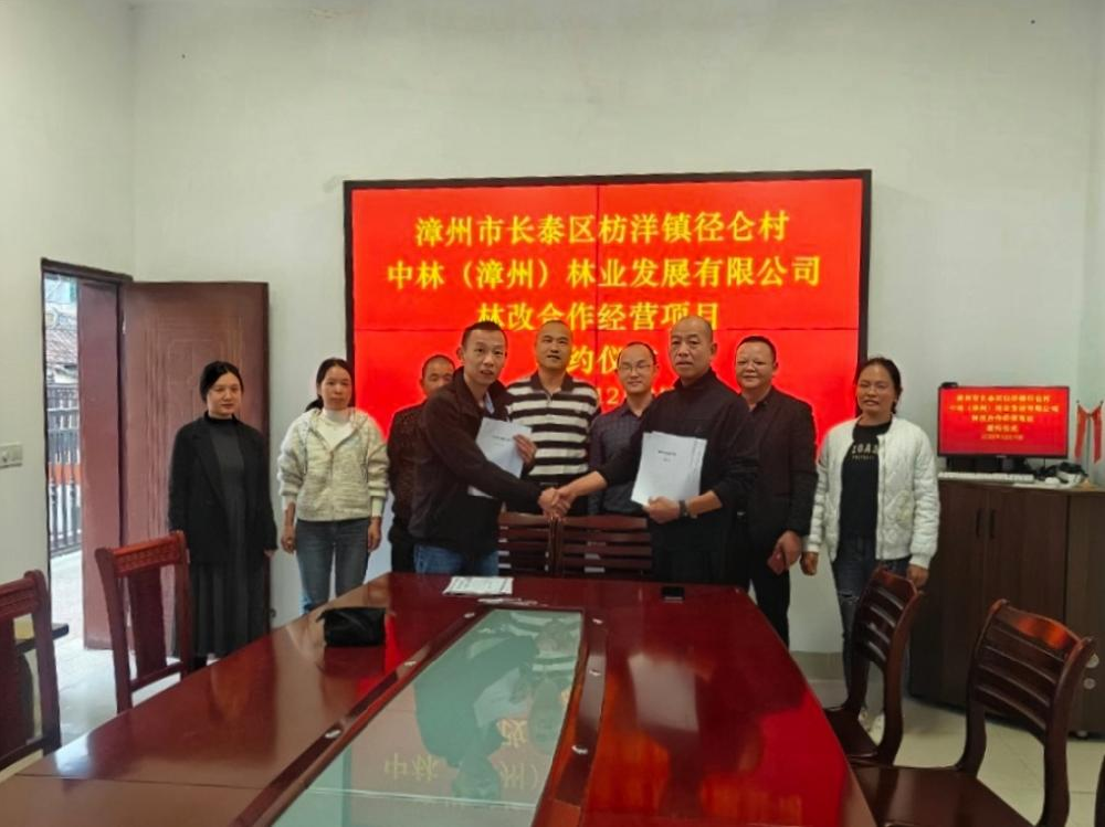 【子企業(yè)動態(tài)】中林（漳州）公司簽約 漳州市長泰區(qū)首例林改合作經(jīng)營項(xiàng)目